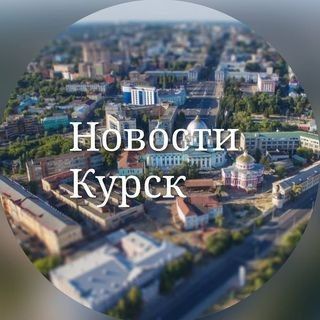 Логотип @kursk_novost - Курские новости