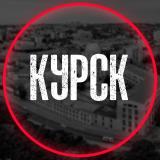 Логотип @kursk_nsv - Курск на связи ©