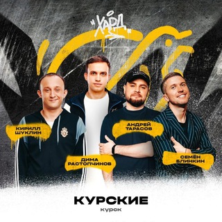 Логотип @kurskie_kursk - КУРСКИЕ