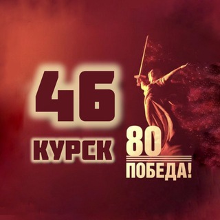 Логотип @kurskregion046 - КУРСК 46