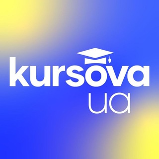 Логотип @kursovaua - KursovaUA