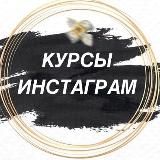 Логотип @kursyinst - kursyinst