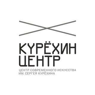 Логотип @kuryokhincenter - Центр Курёхина