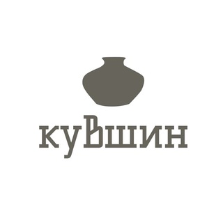 Логотип @kuvshinvlg - Кувшин гончарная мастерская
