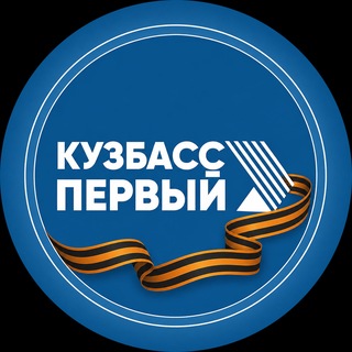 Логотип @kuzbass1tv - Кузбасс Первый