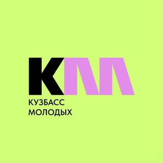Логотип @kuzbass_molod - Кузбасс молодых | КМ