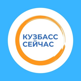 Логотип @kuzbass_now - Кузбасс сейчас