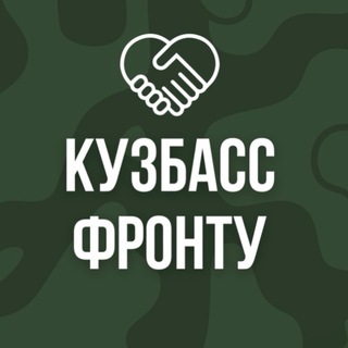 Логотип @kuzbassfrontu - Кузбасс Фронту