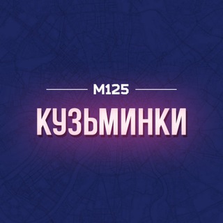 Логотип @kuzminc - Кузьминки район М125