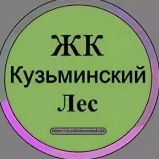 Логотип @kuzminskyforestocenka - ЖК Кузьминский лес 🏡 Оценка & Приёмка Квартир | САФЕТИ