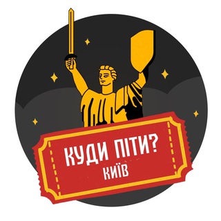 Логотип @kv_go - Куди піти? | Київ