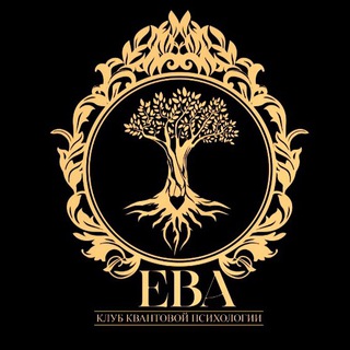 Логотип @kvant_eva - ЕВА - расстановки, астрология.