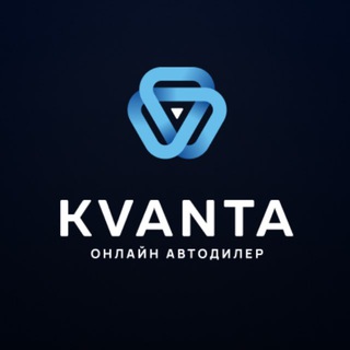 Логотип @kvanta_channel - KVANTA | Онлайн-автодилер