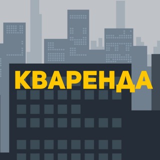 Логотип @kvarendamsk - СНЯТЬ КВАРТИРУ В МОСКВЕ - ПОИСК ЖИЛЬЯ
