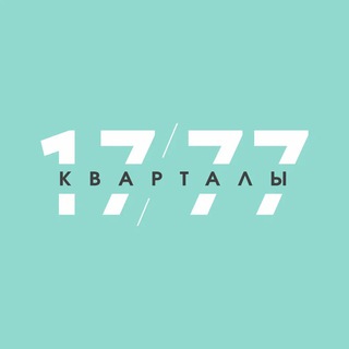 Логотип @kvartal_1777 - ЖК «Кварталы 17/77»
