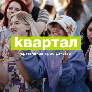 Логотип @kvartalspace73 - Креативное пространство «Квартал»