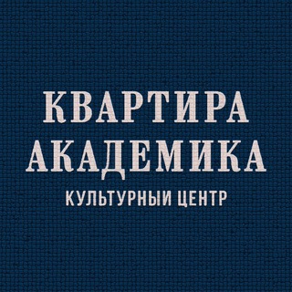 Логотип @kvartira_akademika - «Квартира академика»