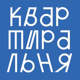 Логотип @kvartiralnya - Квартиральня