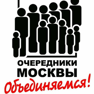 Логотип @kvartiraturn - Очередники Москвы