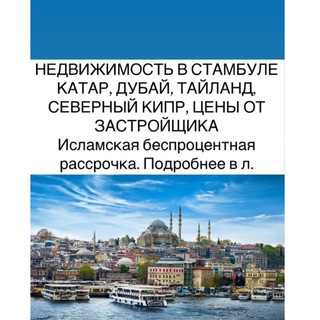 Логотип @kvartiravturcii - НЕДВИЖИМОСТЬ В РАССРОЧКУ