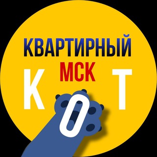 Логотип @kvartirniikot_msk - Квартирный кот | Аренда квартир в Москве | снять |продать