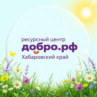 Логотип @kvc_khv - Молодёжь.Добро27 | Ресурсный центр Добро.рф