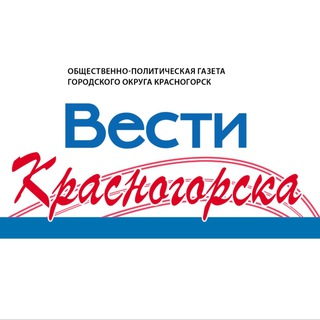 Логотип @kvesti_new - Вести Красногорска