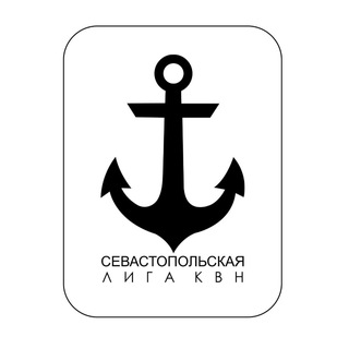 Логотип @kvnsevastopol - Движение КВН г.Севастополя