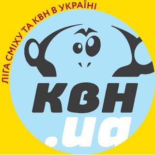 Логотип @kvnuanet - Ліга Сміху та гумор в Україні