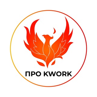 Логотип @kwork_pr - Про Kwork