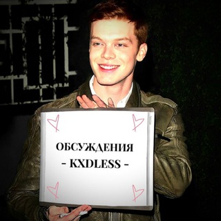 Логотип @kxdlesss - обсуждения 𝙠𝙭𝙙𝙡𝙚𝙨𝙨