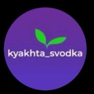 Логотип @kyakhta_svodka - Kyakhta_svodka