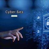Логотип @kybbez_likbez - 💪CyberБез ЛИКБЕЗ💪