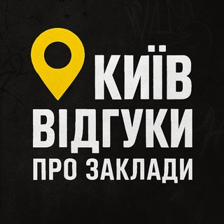 Логотип @kyiv_vidguk - Київ! Відгуки про заклади