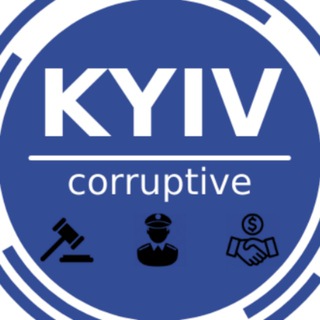 Логотип @kyivcorr - Киев Коррупционный | Kyiv Corruptive
