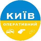 ✙ Київ Оперативний | Kyiv Operative ✙