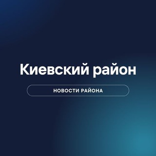 Логотип @kyivoverview - Киевский район - лучший район!