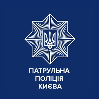 Логотип @kyivpatrol - Патрульна поліція Києва