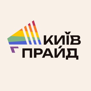 Логотип @kyivpride - КиївПрайд