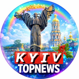 Логотип @kyivtopnews - НОВИНИ КИЄВА