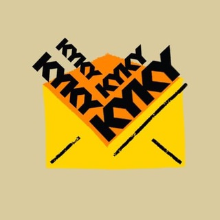 Логотип @kykynews - KYKY, вам письмо