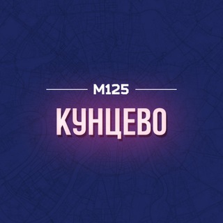 Логотип @kynts - Кунцево М125