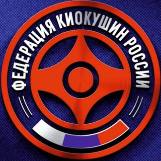 Логотип @kyokushinrus - ФКР - Федерация Киокушин России