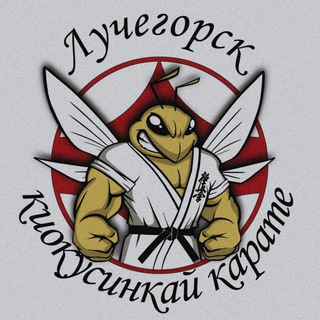 Логотип @kyokusinkailuchegorsk - Kyokusinkai Luchegorsk
