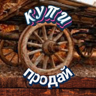 Логотип @kypi_telegy - Телегаᵗᵐ