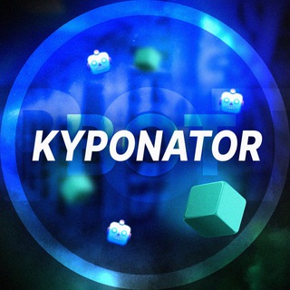 Логотип @kyponator_kanal - Купоны от Kyponator