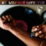 Логотип @kyrgada45 - МОЙ МИР 45 🤴🤘