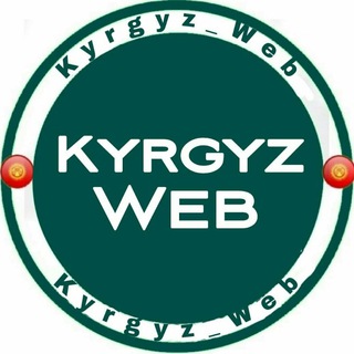 Логотип @kyrgyz_web - Kyrgyz_Web