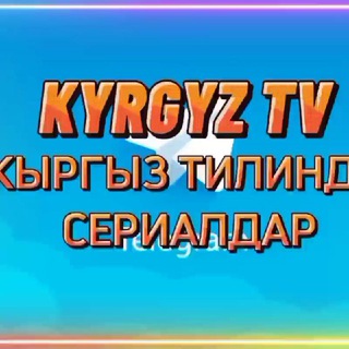 Логотип @kyrgyzkino23 - KYRGYZ TV