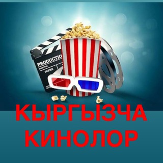 Логотип @kyrgyztv23 - КЫРГЫЗЧА КИНОЛОР🎬